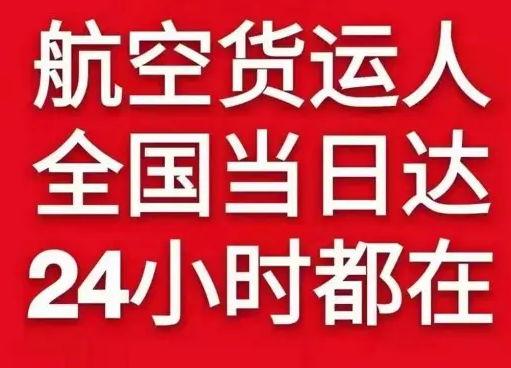 郑州航空托运货物、航空货运:物流行业各岗位招聘